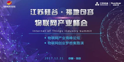 江苏硅谷·福地句容 擘画物联网产业新蓝图，技术服务驱动智慧未来