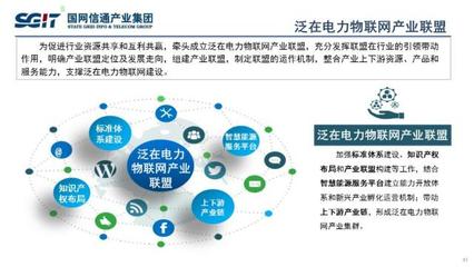 信通技术赋能泛在电力物联网 从数据互联到智慧能源的突破